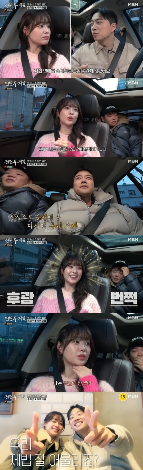MBN ‘전현무계획’ 방송화면 캡처