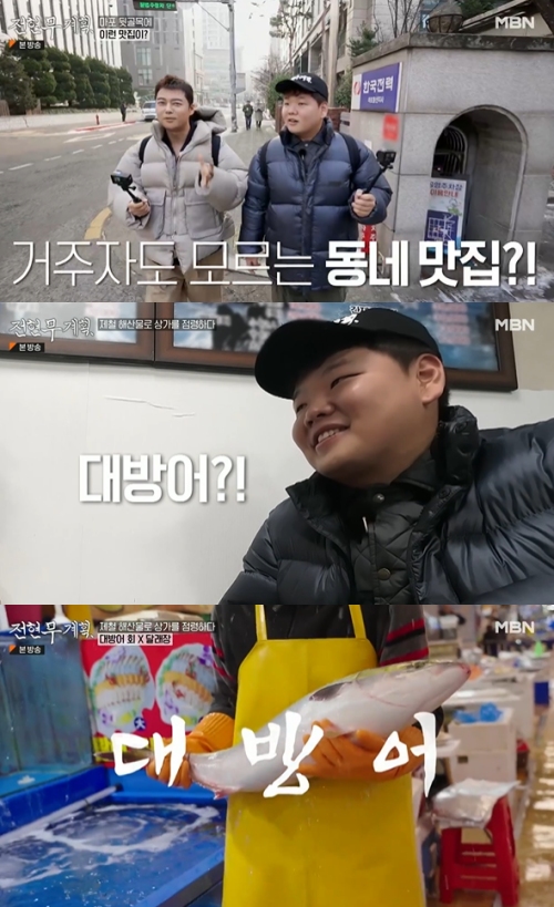 MBN ‘전현무계획’ 방송화면 캡처