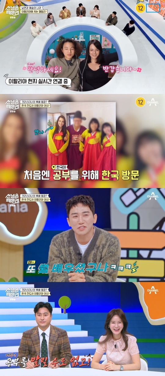 채널A '선 넘은 패밀리' 캡처