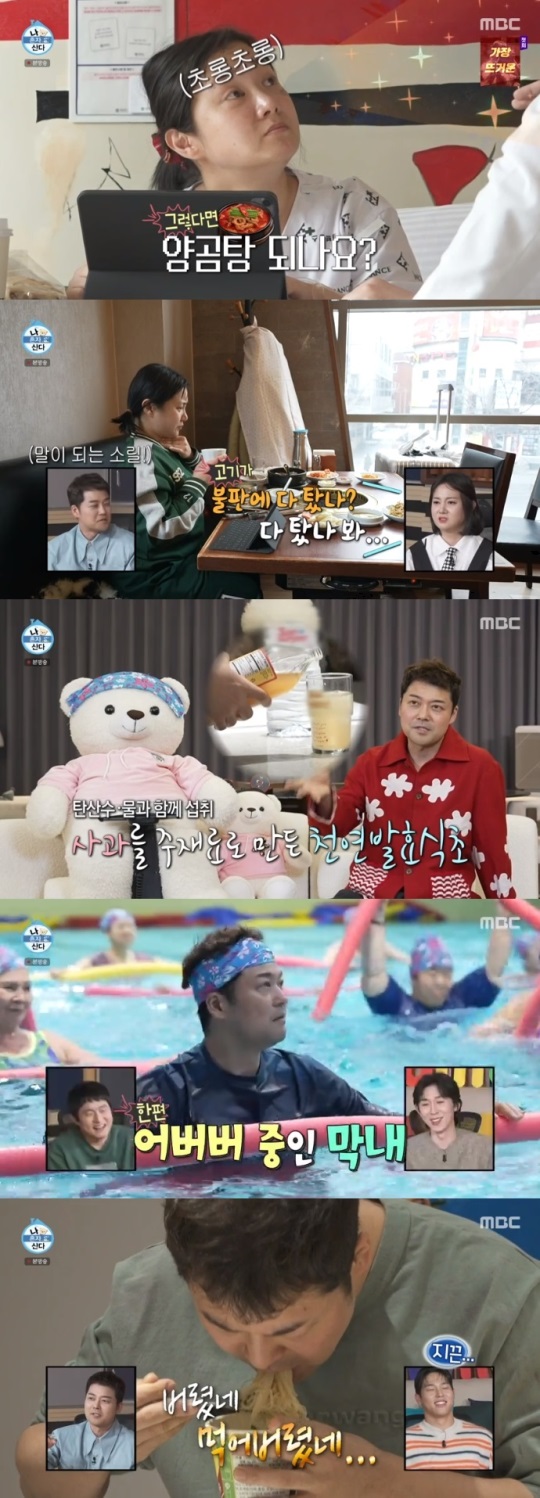 MBC '나혼산' 방송캡쳐