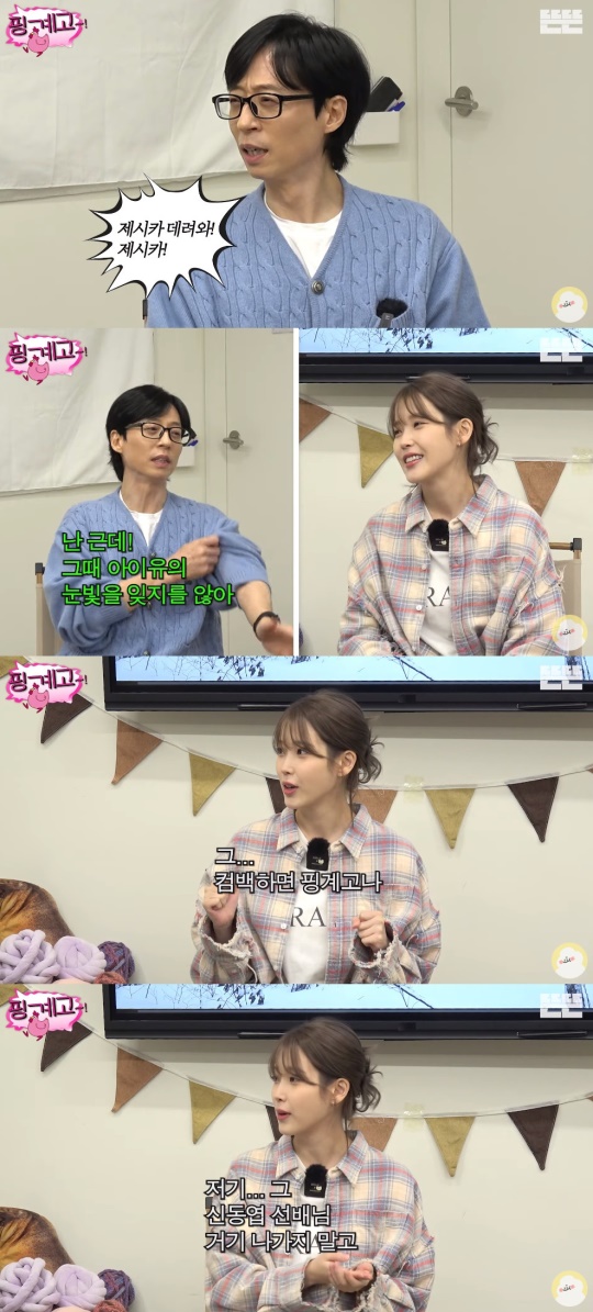 '뜬뜬' 유튜브 캡처