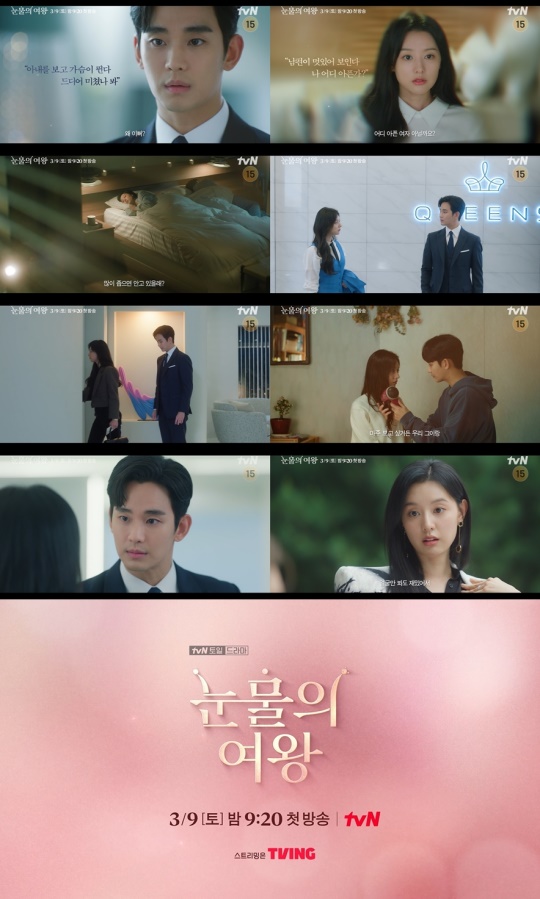 사진제공: tvN '눈물의 여왕' 캐릭터 티저 캡처