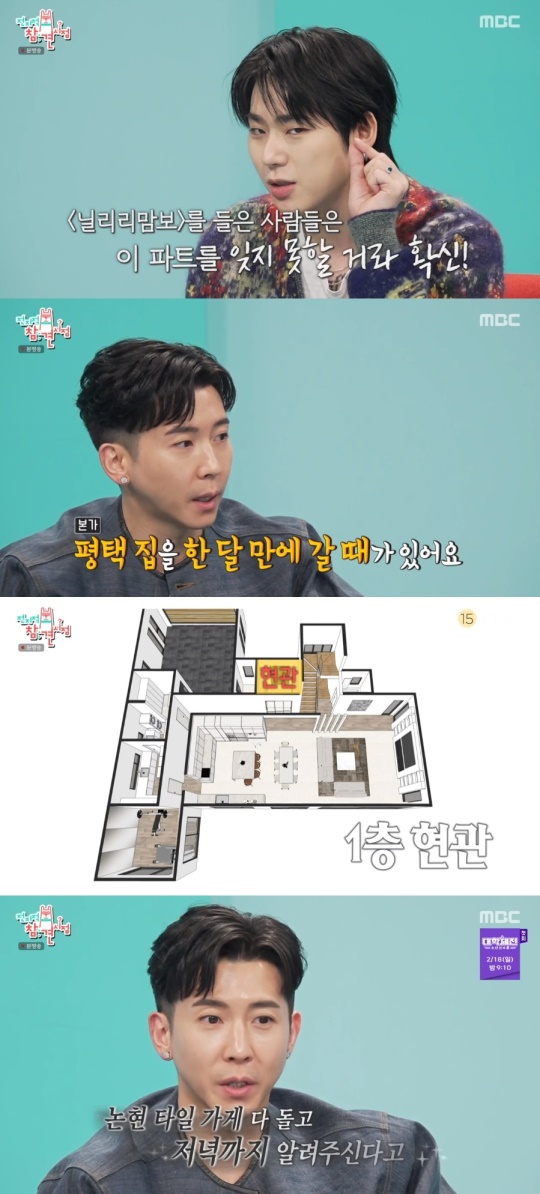 MBC '전지적 참견 시점' 캡처