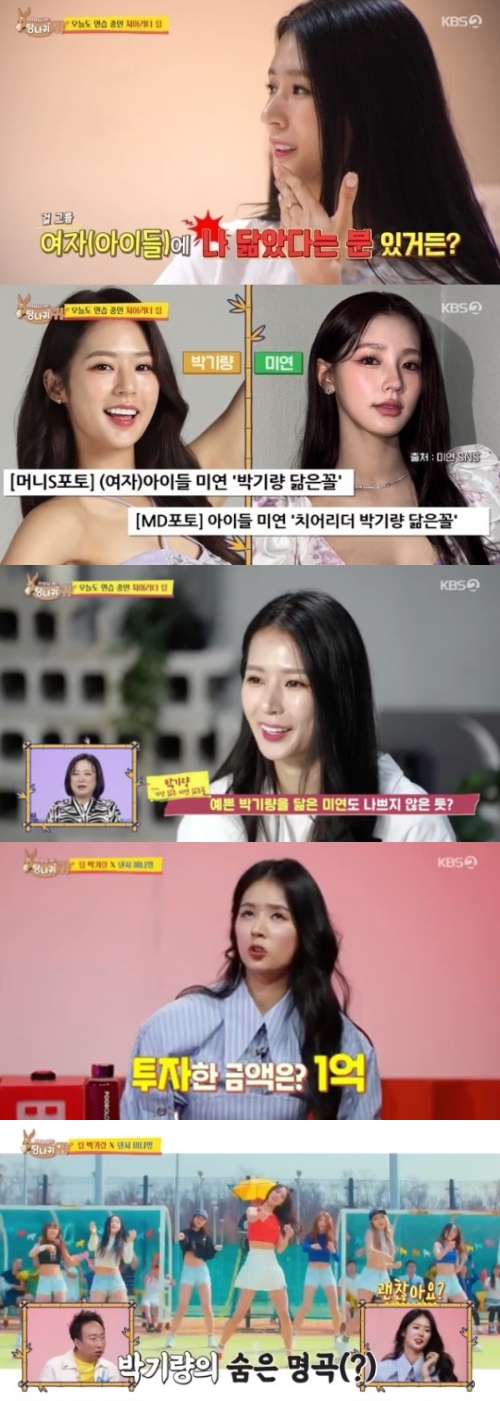 KBS2 '사장님 귀는 당나귀 귀'방송화면 캡처