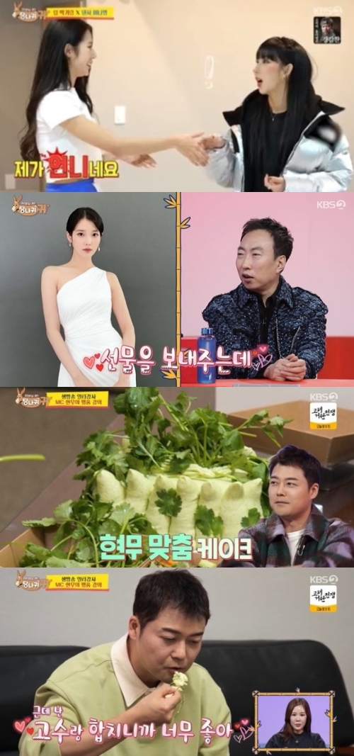 KBS2 '사장님 귀는 당나귀 귀'방송화면 캡처