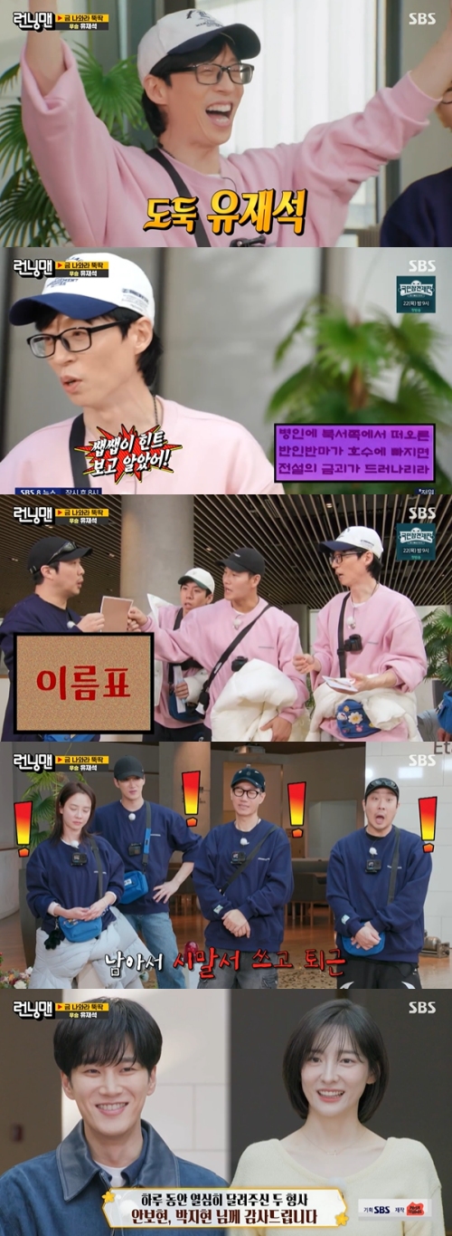 SBS '런닝맨' 방송화면 캡처