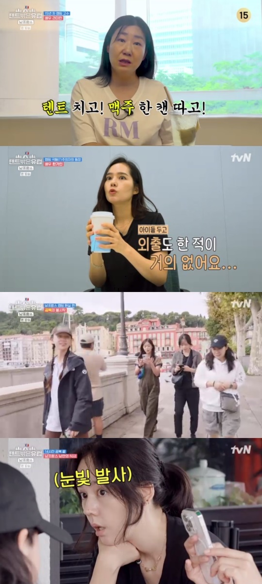 tvN '텐트 밖은 유럽-남 프랑스 편' 캡처