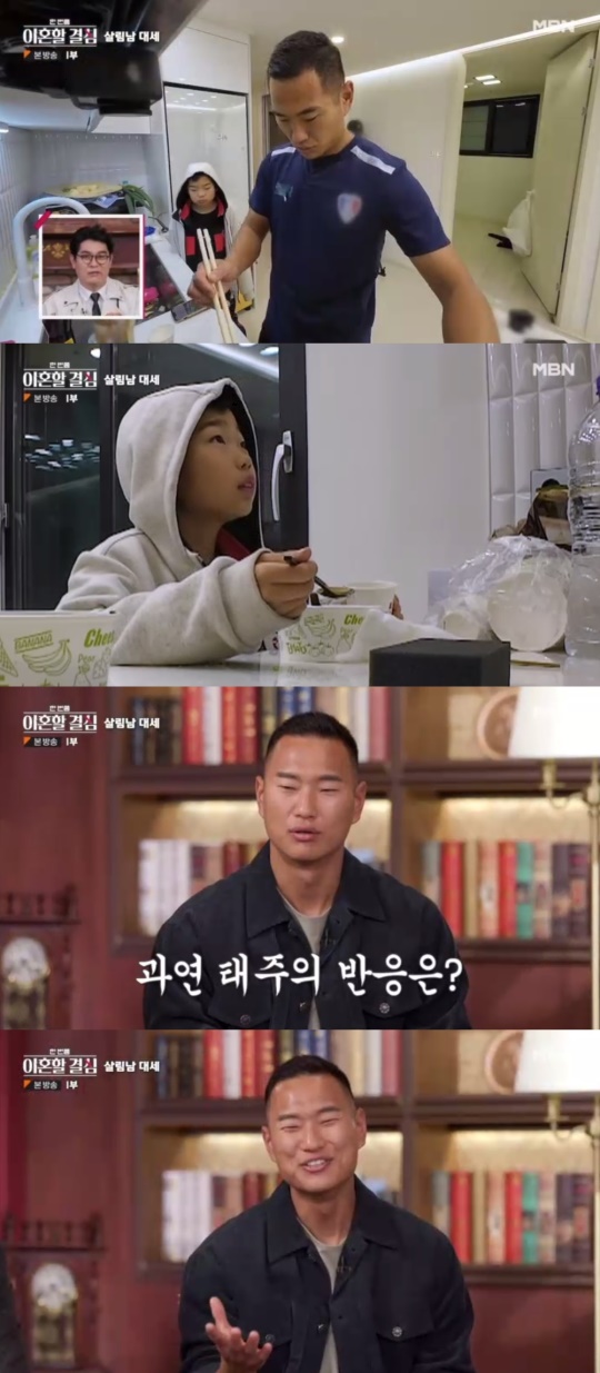 MBN '한 번쯤 이혼할 결심' 캡처