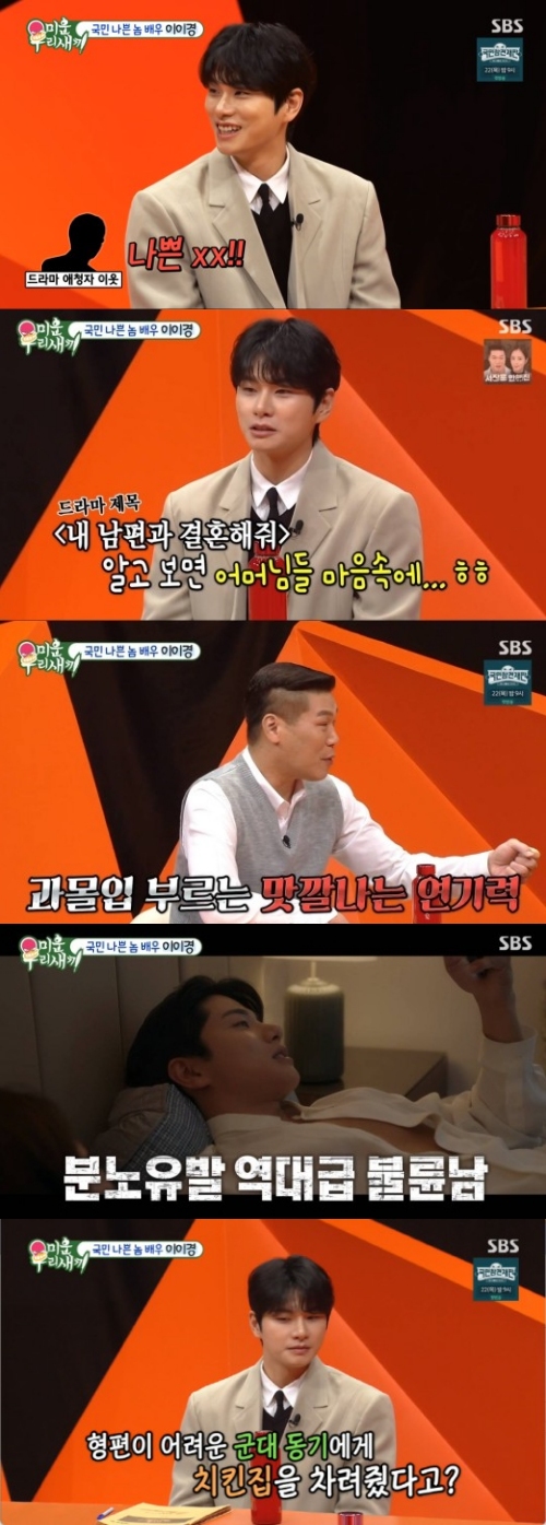 SBS '미운 우리 새끼' 방송화면 캡처