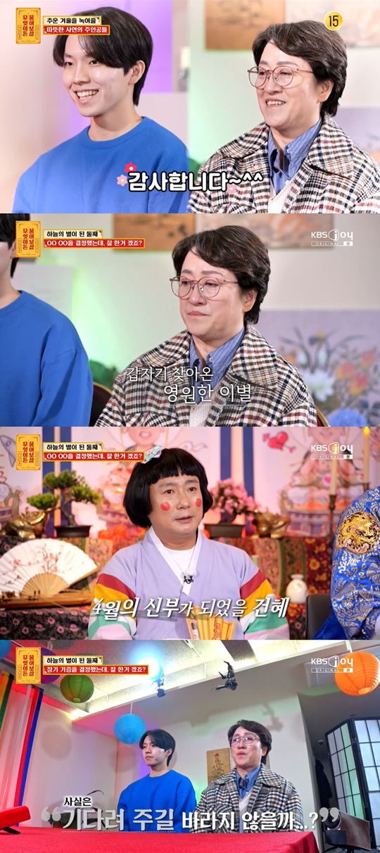KBS JOY ‘무엇이든 물어보살’캡처