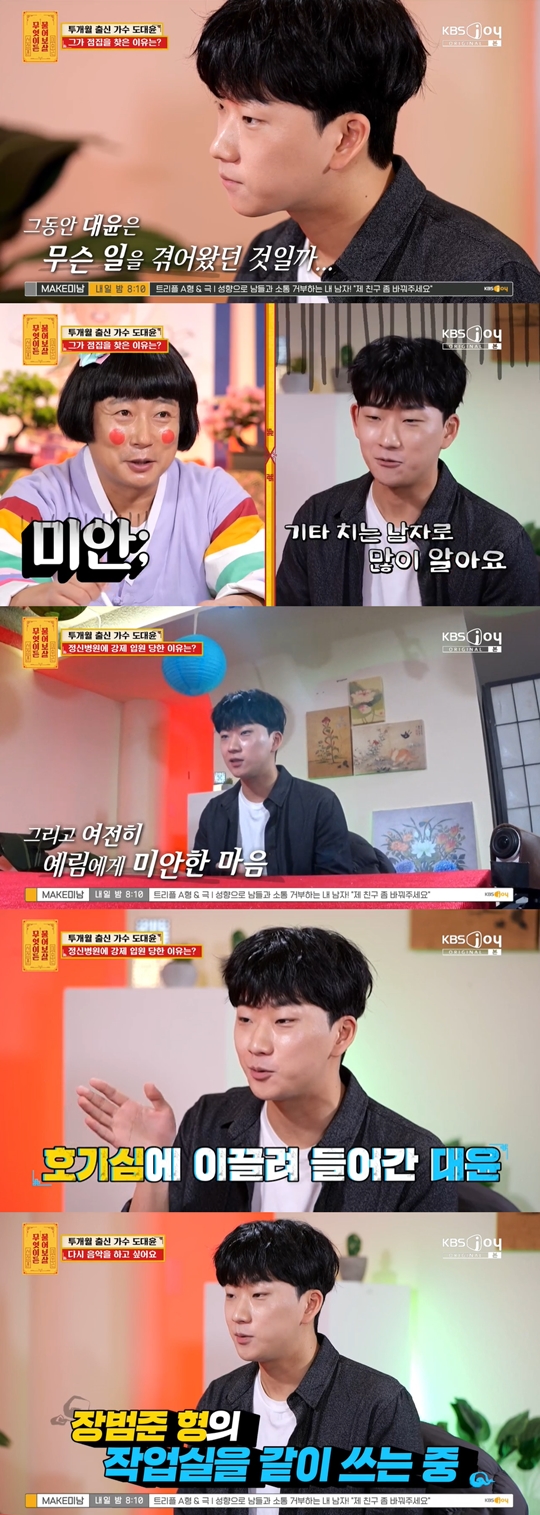KBS JOY ‘무엇이든 물어보살’캡처
