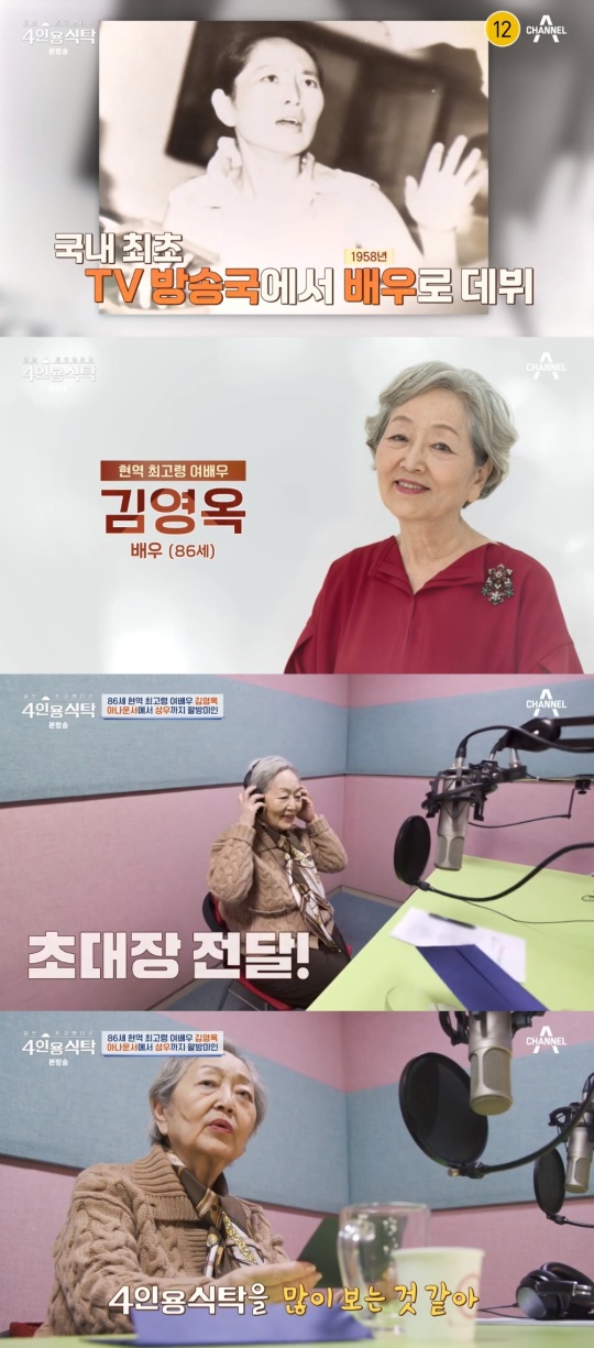 채널A '절친 토큐멘터리 4인용 식탁' 캡처