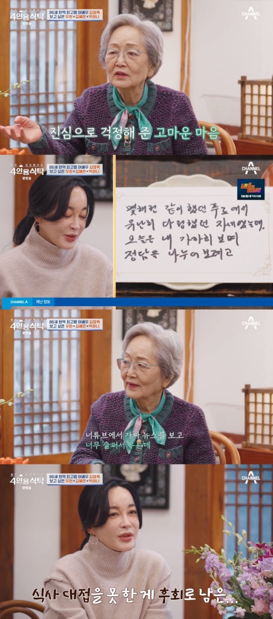 채널A '절친 토큐멘터리 4인용 식탁' 캡처
