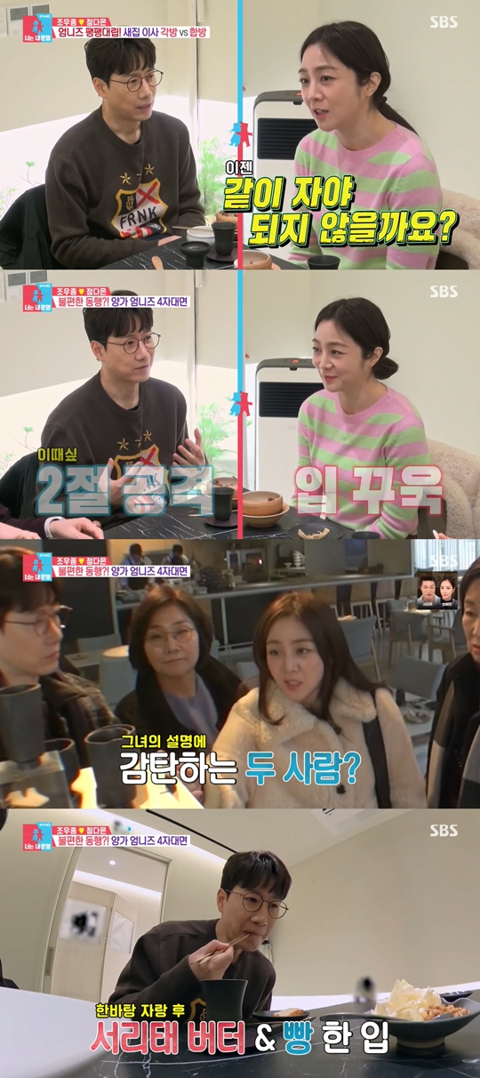 SBS '동상이몽2-너는 내 운명‘캡처