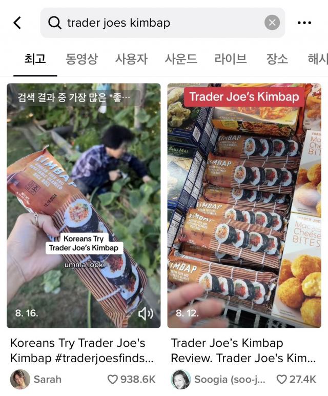 틱톡에서 ‘Kimbap’을 검색했을 때 나오는 동영상. [틱톡 갈무리]