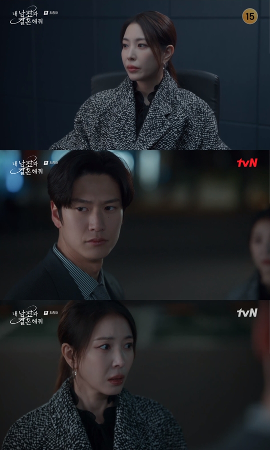 tvN ‘내 남편과 결혼해줘’캡처