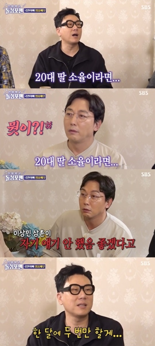 SBS '신발벗고 돌싱포맨' 캡처