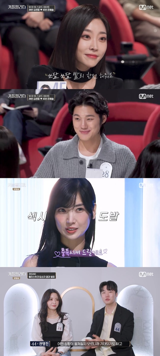 Mnet '커플팰리스' 캡처