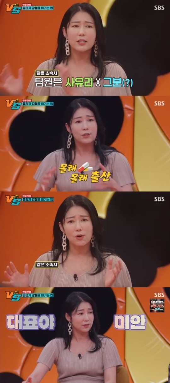 SBS '강심장VS' 캡처