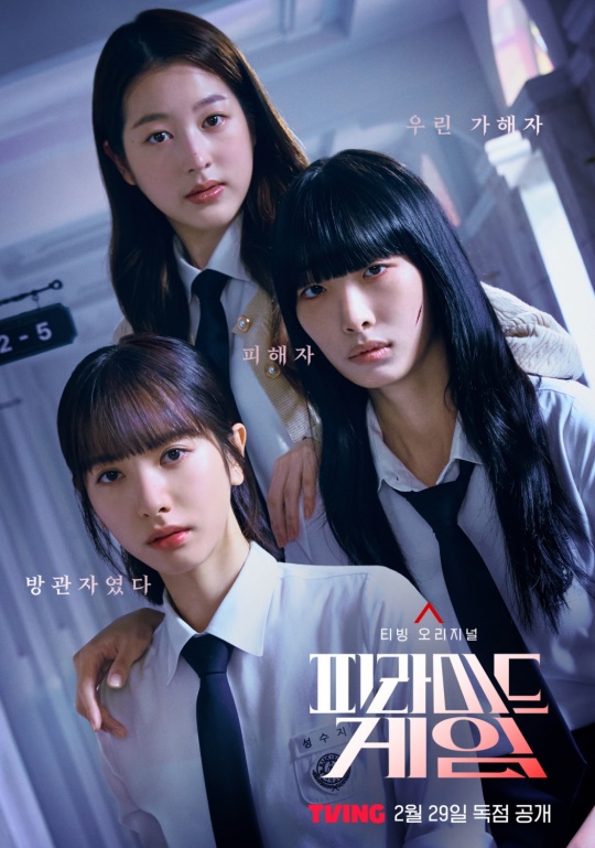 사진 제공 = 티빙(TVING)