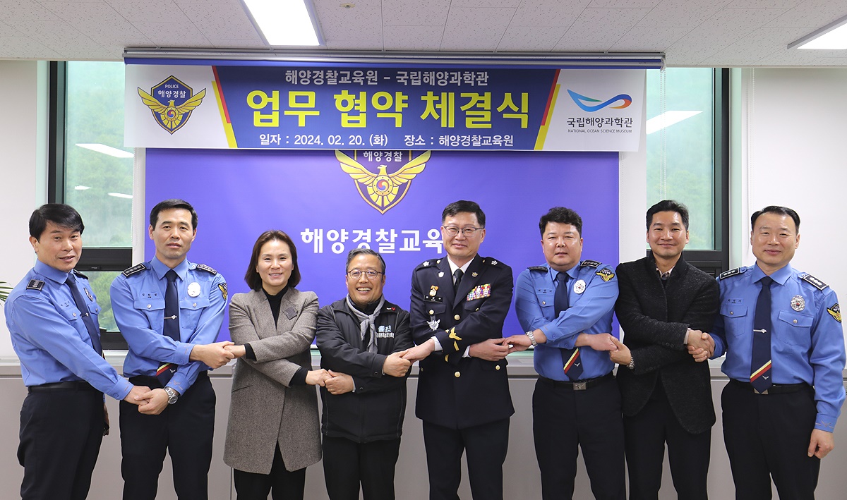 20일 해양경찰교육원과  국립해양과학관이 교류협력을 위한 업무협약을 체결후 기념사진을 찍고 있다(국립해양과학관 제공)