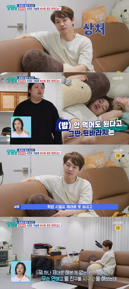 KBS2 '살림남' 캡처
