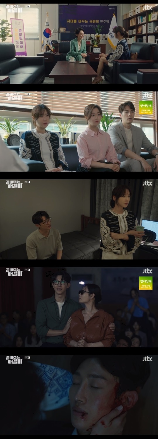 JTBC '끝내주는 해결사' 방송캡쳐