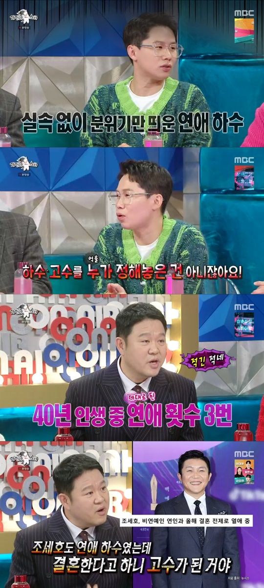 MBC '라디오스타' 캡처