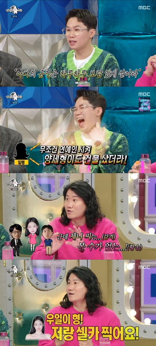 MBC '라디오스타' 캡처