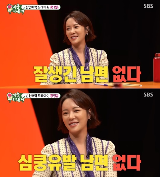 SBS '미운우리새끼' 캡처