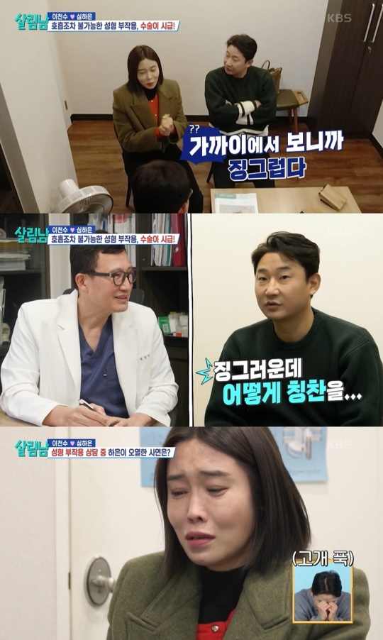 '살림하는 남자들' 방송화면 캡처