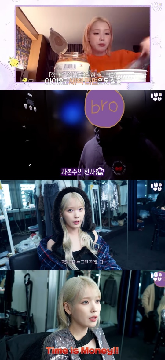 아이유 '이지금' 유튜브 캡처