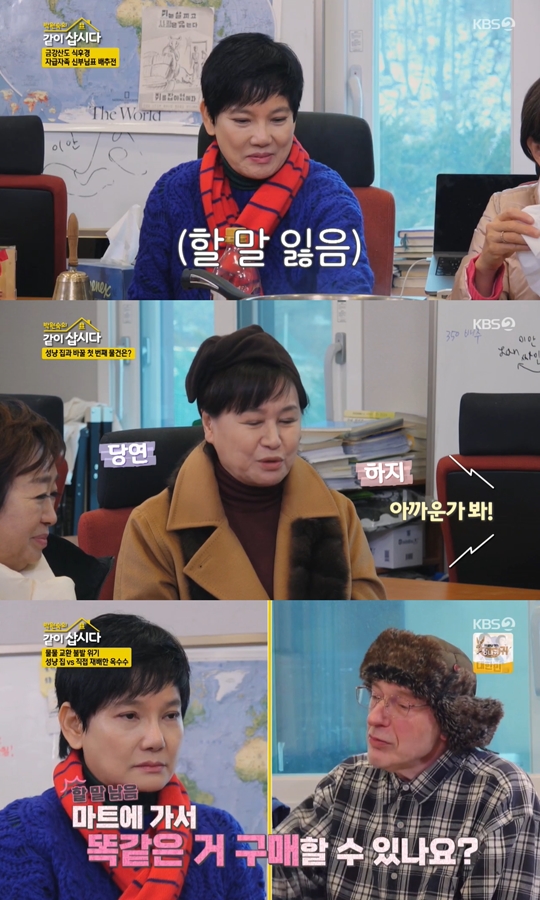 KBS2 ‘박원숙의 같이 삽시다 시즌3’캡처