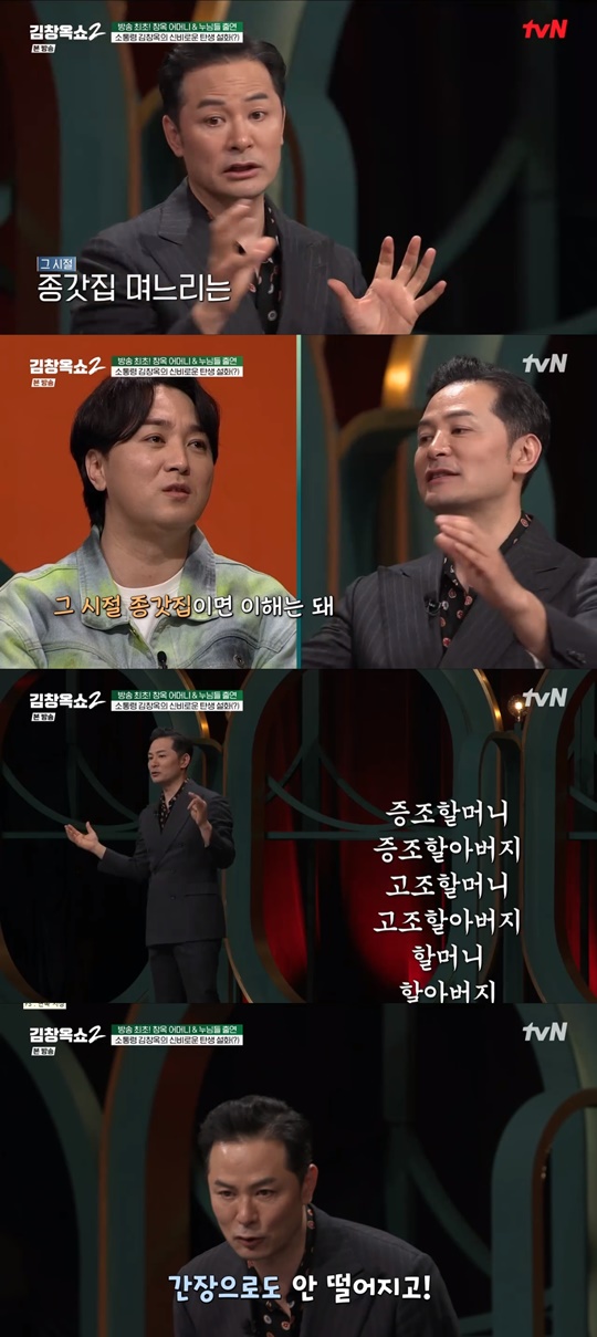 tvN '김창옥쇼2' 캡처
