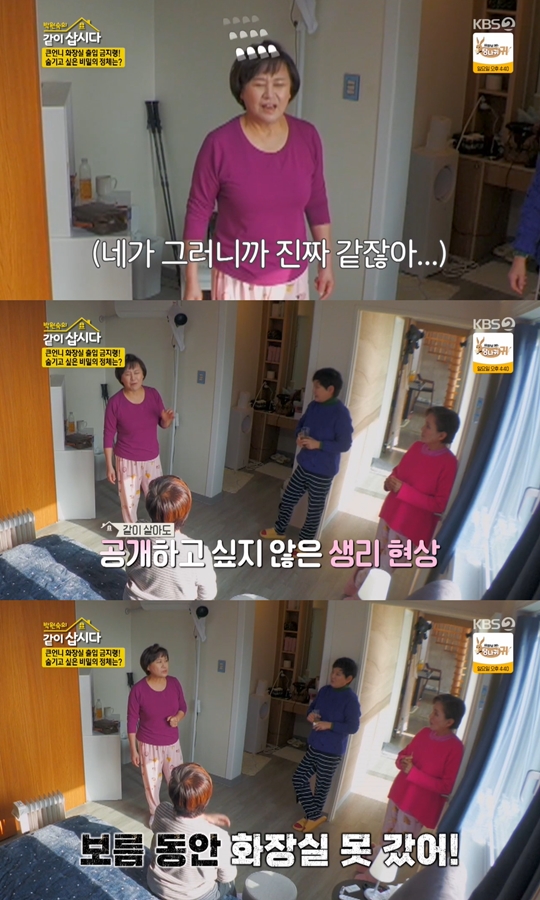 KBS2 ‘박원숙의 같이 삽시다 시즌3’캡처