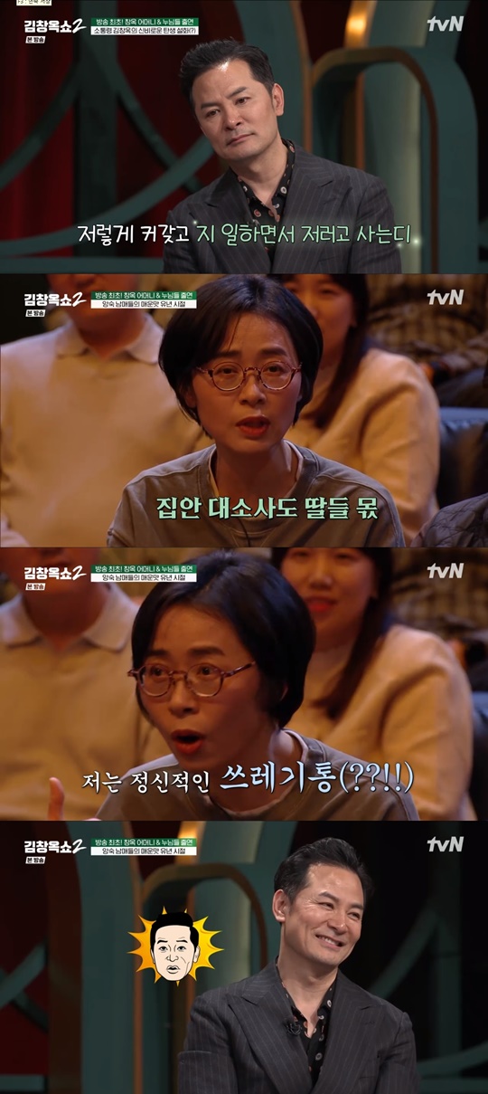 tvN '김창옥쇼' 캡처