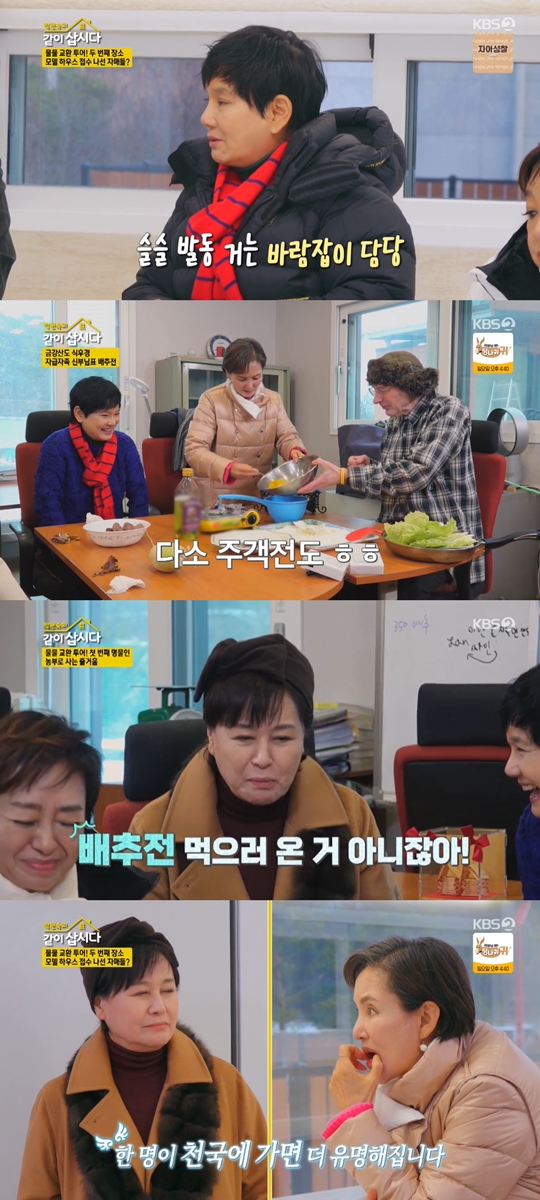 KBS2 ‘박원숙의 같이 삽시다 시즌3’캡처