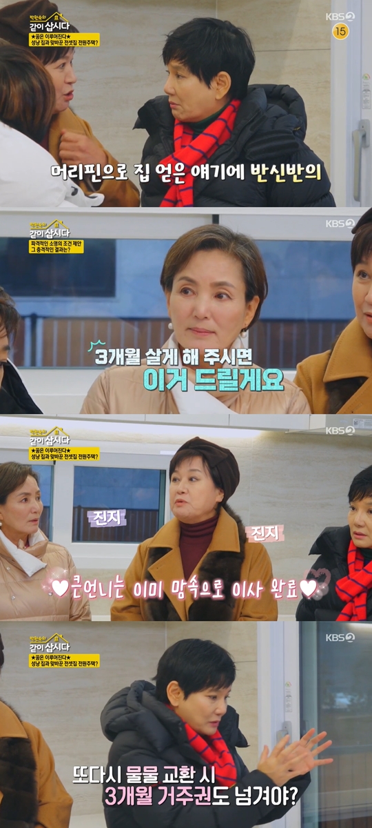 KBS2 ‘박원숙의 같이 삽시다 시즌3’캡처
