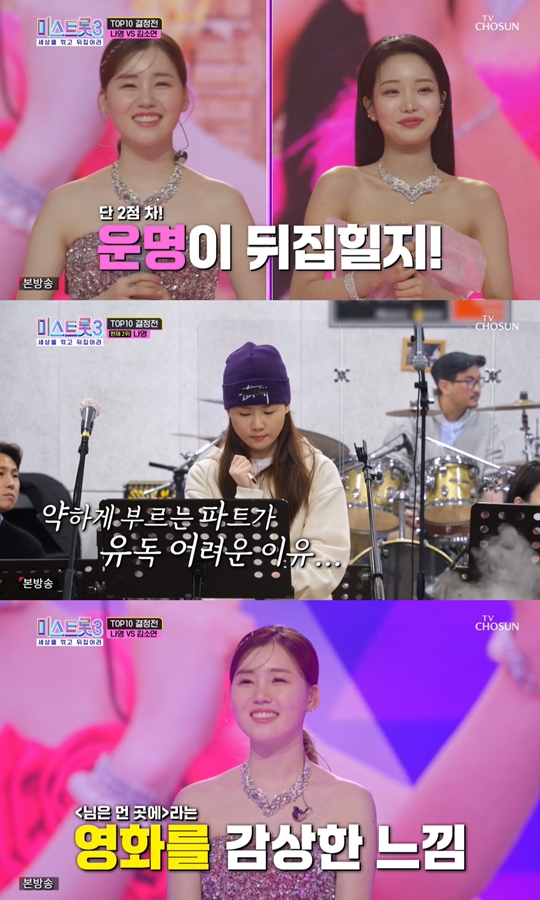 TV조선 ‘미스트롯3’캡처