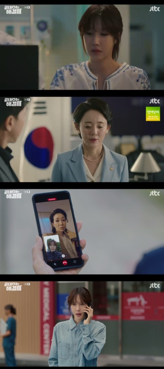 JTBC '끝내주는 해결사' 캡처