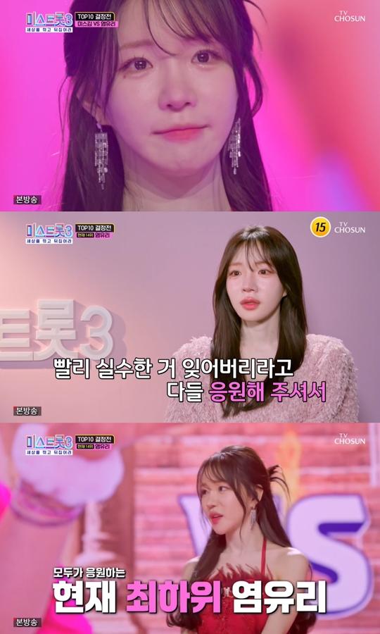 TV조선 ‘미스트롯3’캡처