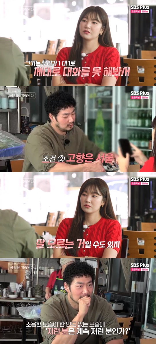 SBS PLUS '나솔사계' 캡처