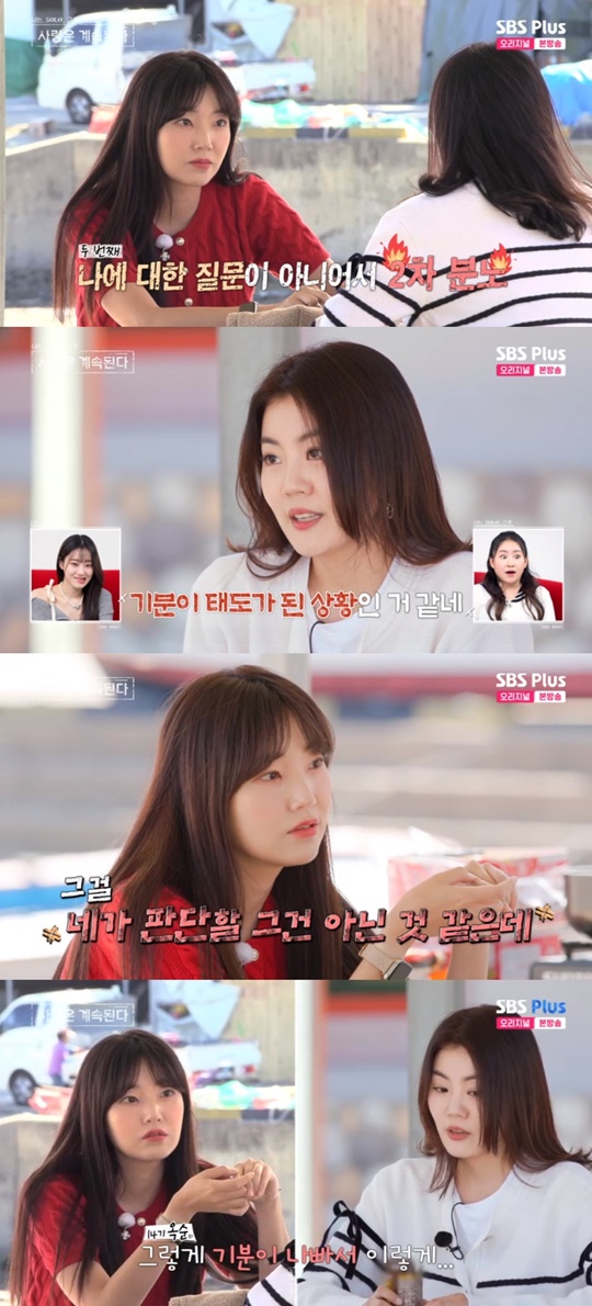 SBS PLUS '나솔사계' 캡처