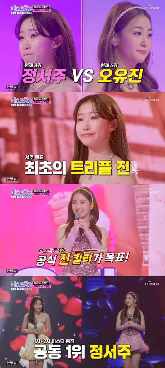 TV조선 ‘미스트롯3’캡처