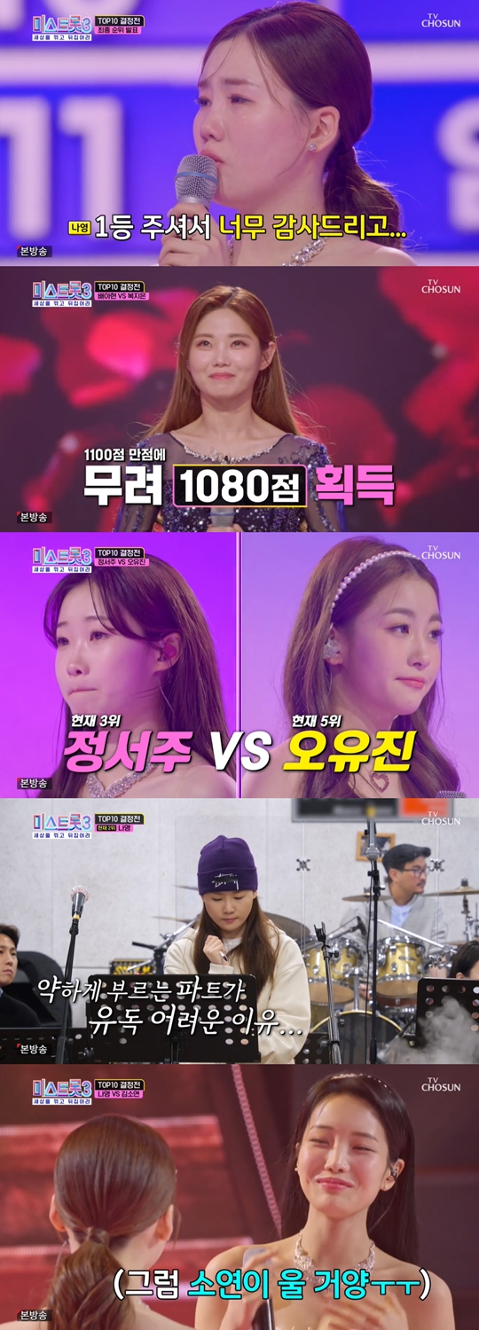 TV조선 ‘미스트롯3’캡처
