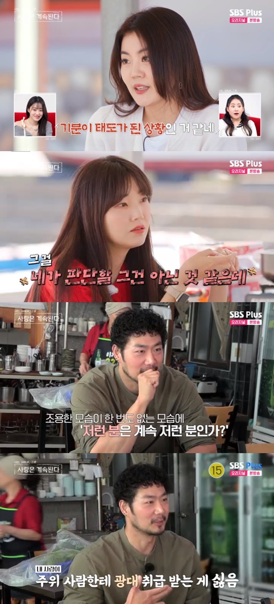 SBS PLUS '나솔사계' 캡처