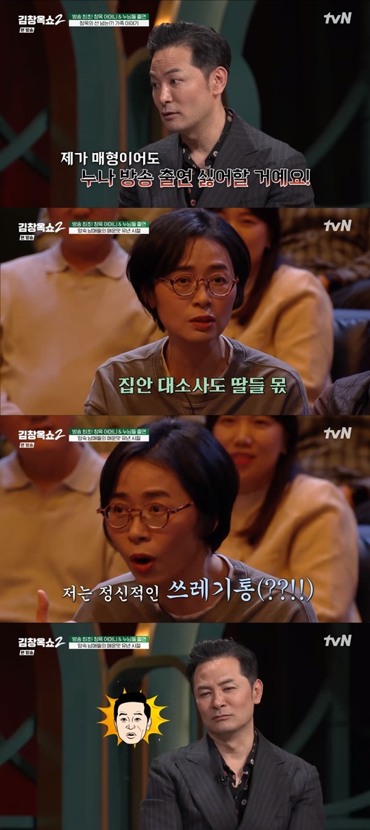 tvN '김창옥쇼2' 캡처