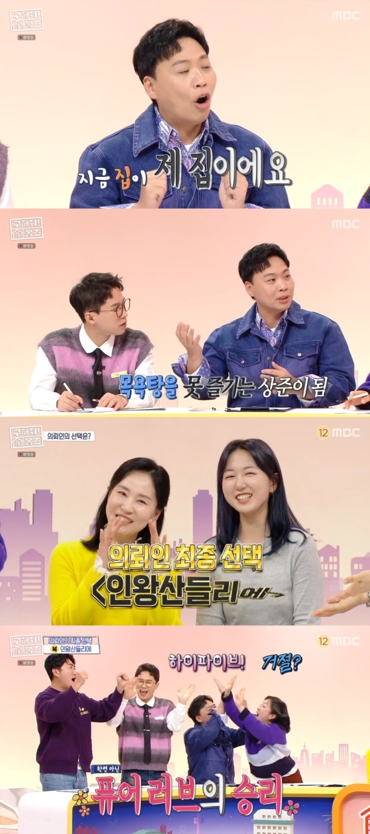MBC '구해줘! 홈즈' 캡처