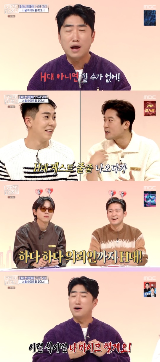 MBC '구해줘! 홈즈' 캡처
