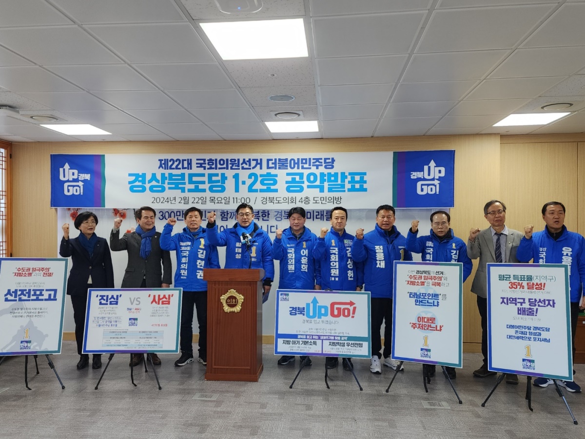 공약 발표 기자회견 모습.[더불어민주당 경북도당 제공]